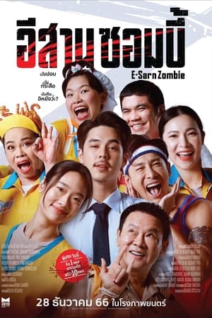 อีสานซอมบี้ (2023) ดูหนังออนไลน์ HD