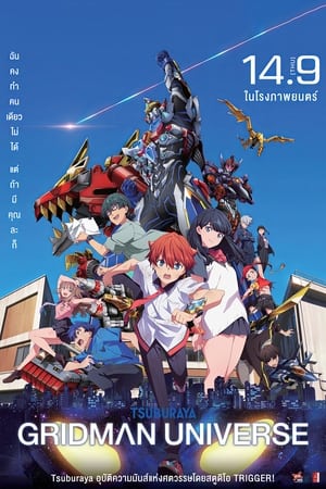 Gridman Universe (2023) กริดแมนยูนิเวิร์ส ดูหนังออนไลน์ HD