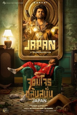 Japan (2023) จอมโจรปล้นสนั่น ดูหนังออนไลน์ HD