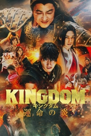 Kingdom 3: The Flame of Destiny (2024) สงครามบัลลังก์ผงาดจิ๋นซี 3 ดูหนังออนไลน์ HD