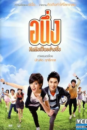 อนึ่ง คิดถึงเป็นอย่างยิ่ง (2009) Miss You Again ดูหนังออนไลน์ HD