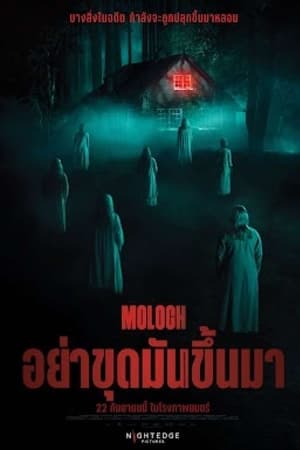 Moloch (2022) อย่าขุดมันขึ้นมา ดูหนังออนไลน์ HD