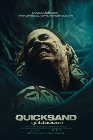 Quicksand (2023) ดูดไปลงนรก ดูหนังออนไลน์ HD