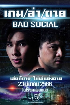 เกม / ล่า / ตาย (2023) Bad Social ดูหนังออนไลน์ HD