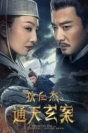 Detective Dee and the Phantom of Waning Moon (2024) ตี๋เหรินเจี๋ยปีศาจแห่งจันทร์ ดูหนังออนไลน์ HD