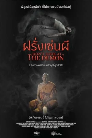 Don’t Look at the Demon (2022) ฝรั่งเซ่นผี ดูหนังออนไลน์ HD