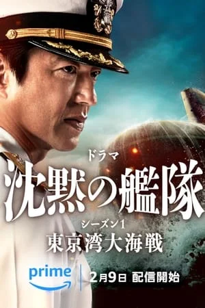 The Silent Service (2024) ยุทธการใต้สมุทร ดูหนังออนไลน์ HD