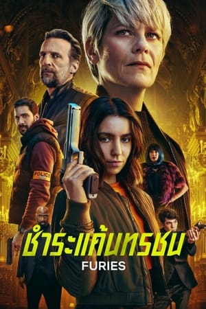 Furies (2024) ชำระแค้นทรชน ดูหนังออนไลน์ HD