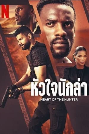 Heart of the Hunter (2024) หัวใจนักล่า ดูหนังออนไลน์ HD