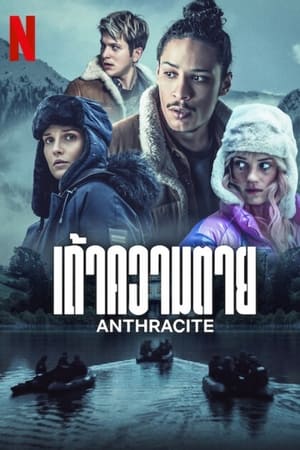 Anthracite (2024) เถ้าความตาย ดูหนังออนไลน์ HD