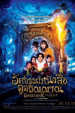 Ghost Book (2022) ดูหนังออนไลน์ HD