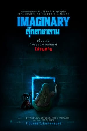 Imaginary (2024) ตุ๊กตาซาตาน ดูหนังออนไลน์ HD