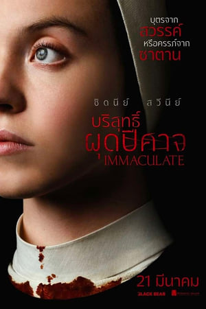 Immaculate (2024) บริสุทธิ์ผุดปีศาจ ดูหนังออนไลน์ HD