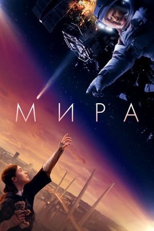 Mira (2022) ดูหนังออนไลน์ HD