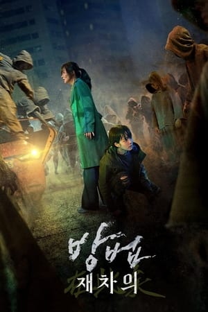 The Cursed: Dead Man’s Prey (Bangbeob: Jaechaui) (2021) ศพคืนชีพ ดูหนังออนไลน์ HD