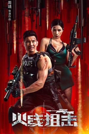 Firewire Sniper (2024) เธอผู้แสนเพอร์เฟกต์ ดูหนังออนไลน์ HD