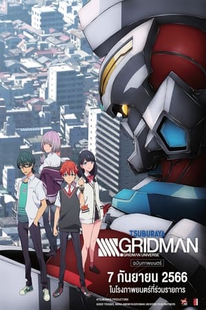 SSSS.GRIDMAN Movie (2023) SSSS กริดแมน มูฟวี่ ดูหนังออนไลน์ HD