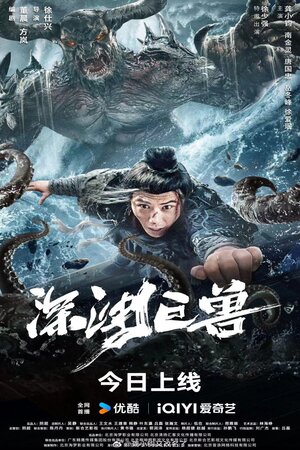 The Monster in the Abyss (2024) เบฮีมอธแห่งขุมนรก ดูหนังออนไลน์ HD