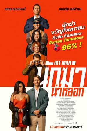 Hit Man (2024) นักฆ่าน่าหลอก ดูหนังออนไลน์ HD