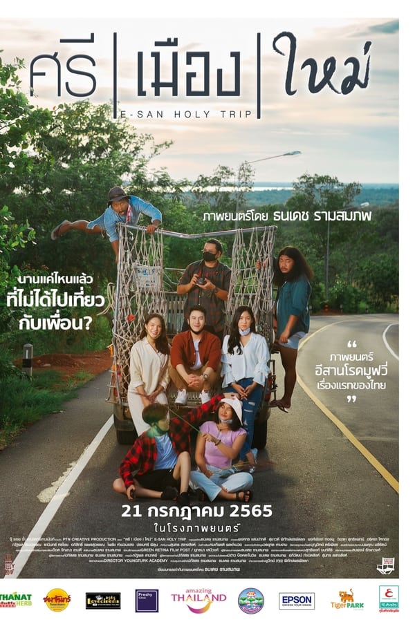 E-San Holy Trip (2022) ศรี เมือง ใหม่ ดูหนังออนไลน์ HD