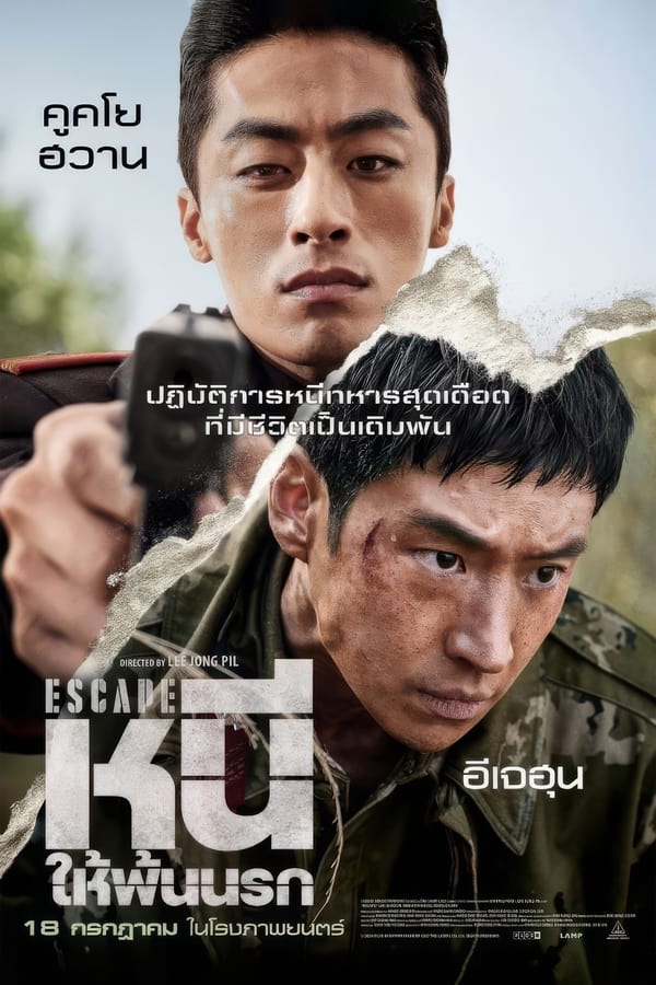 Escape (2024) หนีให้พ้นนรก ดูหนังออนไลน์ HD