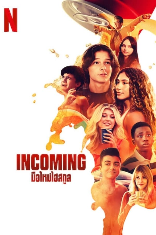 Incoming (2024) มือใหม่ไฮสกูล ดูหนังออนไลน์ HD