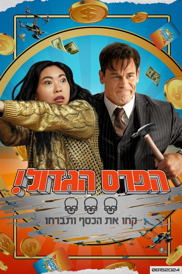 Jackpot! (2024) แจ็คพ็อต ลุ้น รอด รวย! ดูหนังออนไลน์ HD