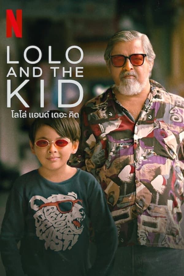 Lolo and the Kid (2024) โลโล่ แอนด์ เดอะ คิด ดูหนังออนไลน์ HD