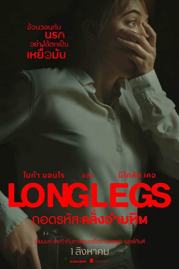 Longlegs (2024) ถอดรหัส คลั่งอำมหิต ดูหนังออนไลน์ HD