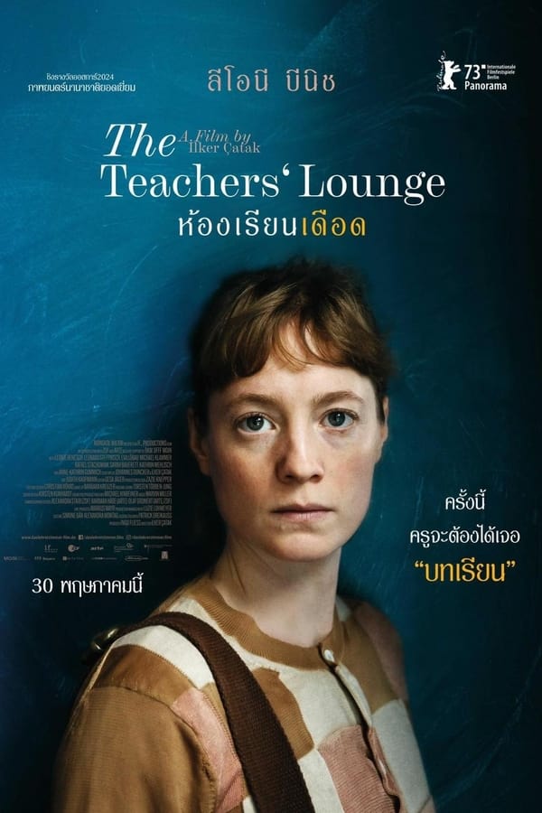 The Teachers’ Lounge (2023) ห้องเรียนเดือด ดูหนังออนไลน์ HD