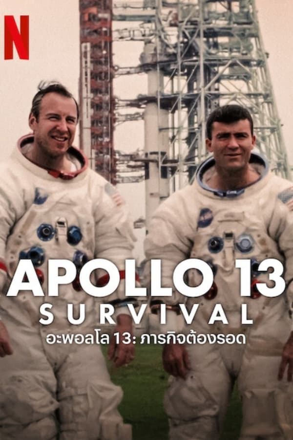 Apollo 13: Survival (2024) อะพอลโล 13: ภารกิจต้องรอด ดูหนังออนไลน์ HD