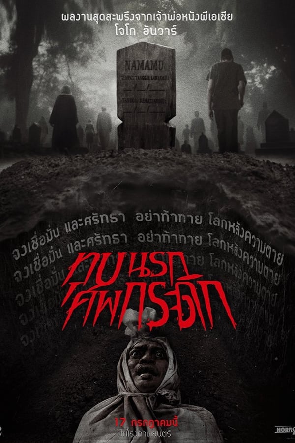 Grave Torture (2024) ทุบนรก ศพกระดิก ดูหนังออนไลน์ HD