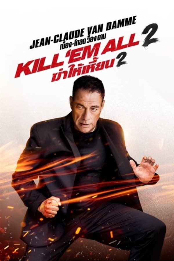 Kill ’em All 2 (2024) ฆ่าให้เหี้ยน 2 ดูหนังออนไลน์ HD