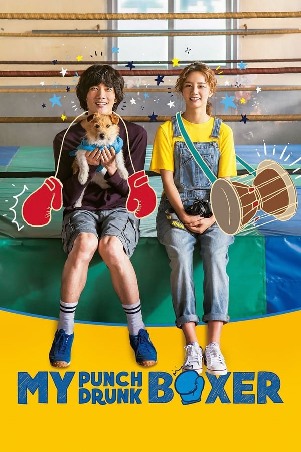 My Punch-Drunk Boxer (2019) คืนสังเวียน ดูหนังออนไลน์ HD