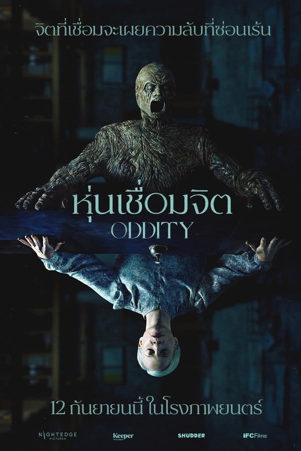 Oddity (2024) หุ่นเชื่อมจิต ดูหนังออนไลน์ HD