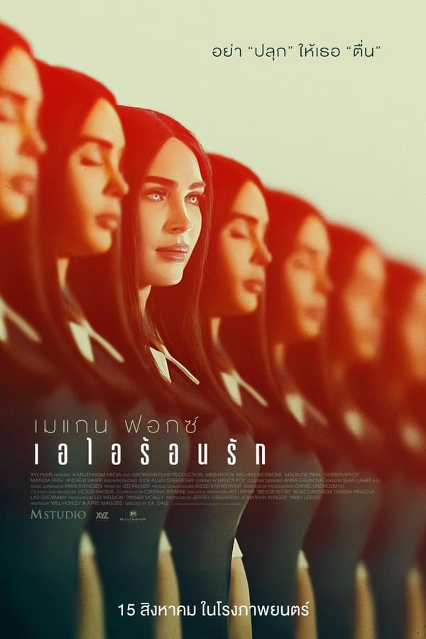 Subservience (2024) เอไอร้อนรัก ดูหนังออนไลน์ HD