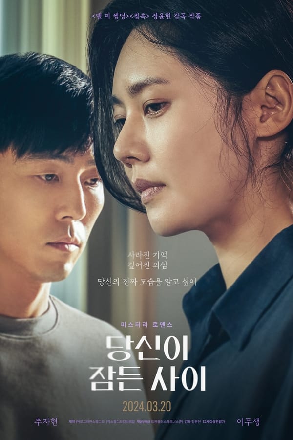 While You Were Sleeping (2024) เธอหลับ เขาร้าย ดูหนังออนไลน์ HD