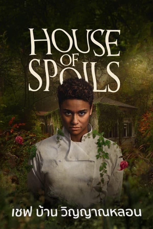 House of Spoils (2024) เชฟ บ้าน วิญญาณหลอน ดูหนังออนไลน์ HD