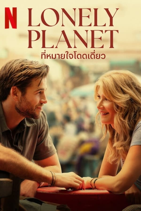 Lonely Planet (2024) ที่หมายใจโดดเดี่ยว ดูหนังออนไลน์ HD