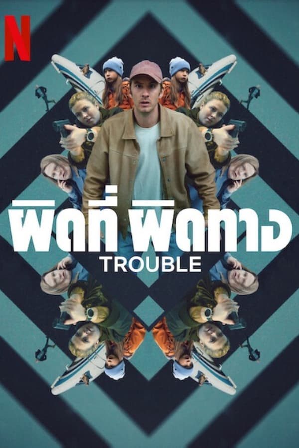 Trouble (2024) ผิดที่ ผิดทาง ดูหนังออนไลน์ HD