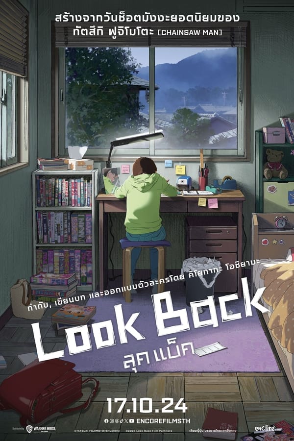 Look Back (2024) ลุคแบ็ค ดูหนังออนไลน์ HD