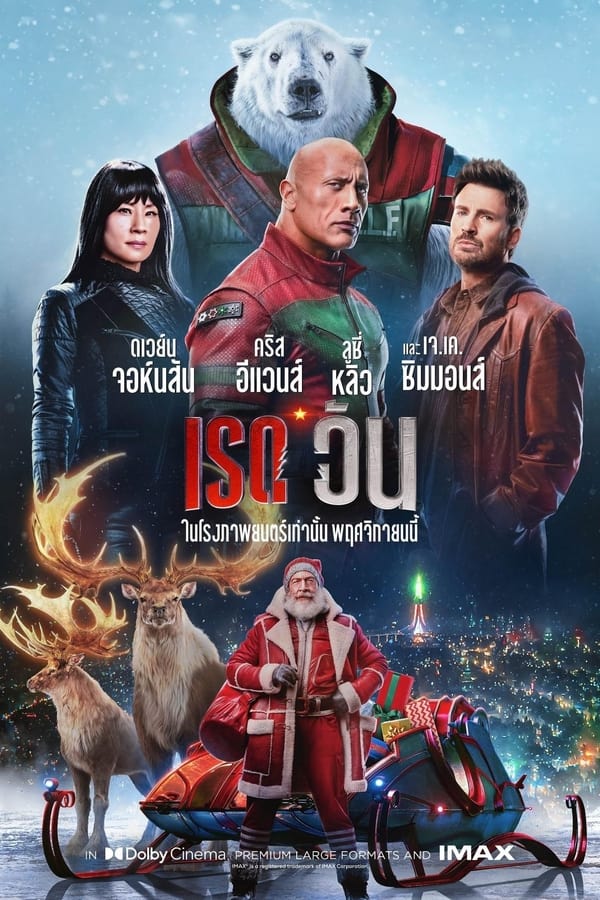 Red One (2024) เรด วัน ดูหนังออนไลน์ HD