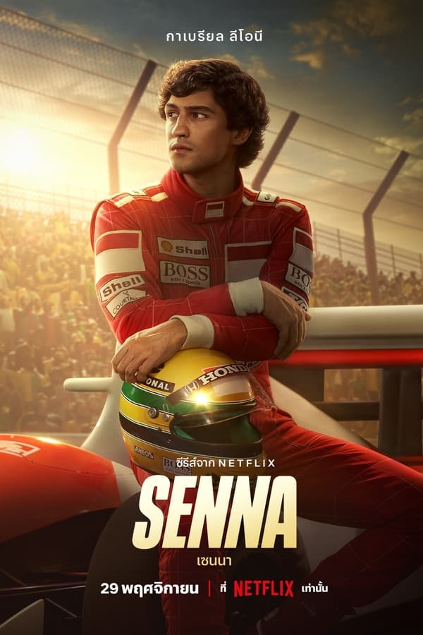 Senna (2024) เซนนา ดูหนังออนไลน์ HD