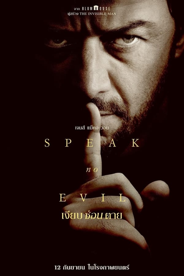 Speak No Evil (2024) เงียบ ซ่อน ตาย ดูหนังออนไลน์ HD