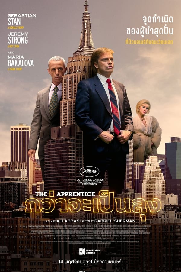 The Apprentice (2024) กว่าจะเป็นลุง ดูหนังออนไลน์ HD