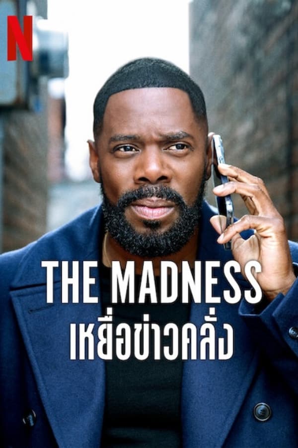 The Madness (2024) เหยื่อข่าวคลั่ง ดูหนังออนไลน์ HD