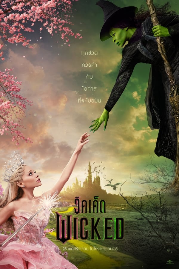 Wicked: Part I (2024) วิคเค็ด ดูหนังออนไลน์ HD