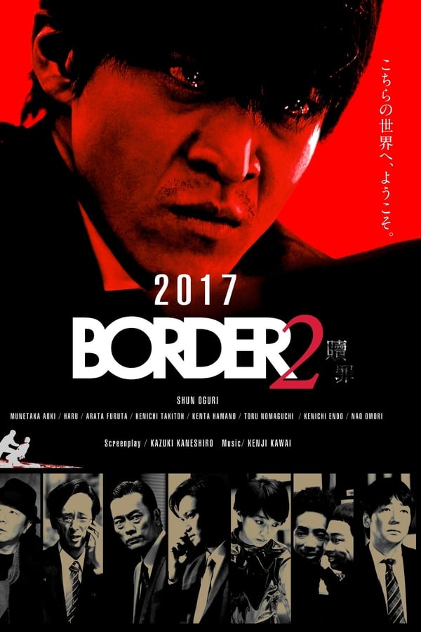 BORDER: Shokuzai (2017) ดูหนังออนไลน์ HD