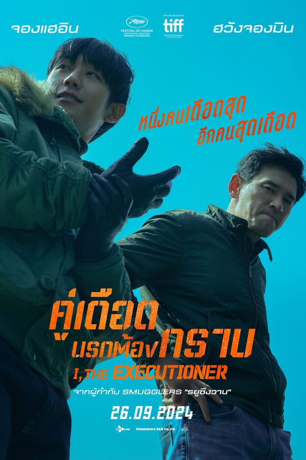 I the Executioner (Veteran 2) (2024) คู่เดือดนรกต้องกราบ ดูหนังออนไลน์ HD