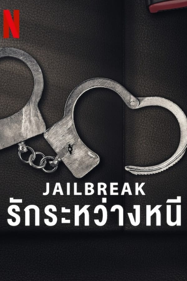 Jailbreak: Love on the Run (2024) รักระหว่างหนี ดูหนังออนไลน์ HD